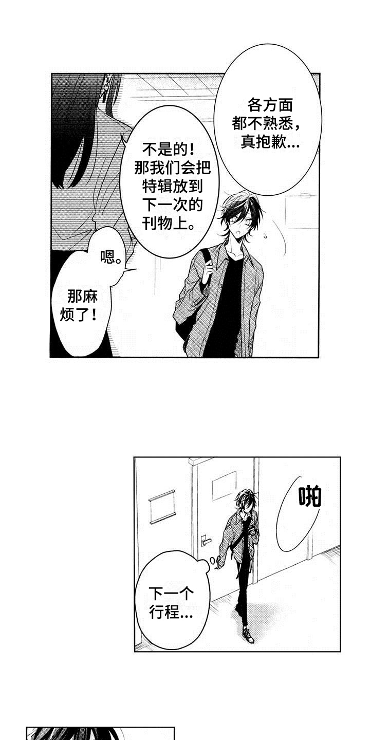 《启动表演》漫画最新章节第10章：面试免费下拉式在线观看章节第【5】张图片