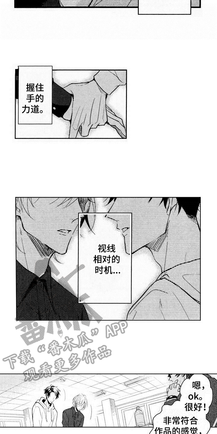 《启动表演》漫画最新章节第10章：面试免费下拉式在线观看章节第【14】张图片