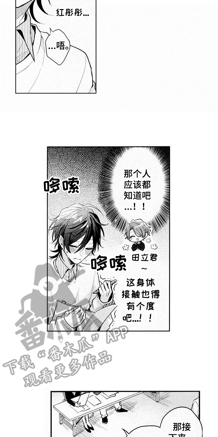 《启动表演》漫画最新章节第10章：面试免费下拉式在线观看章节第【10】张图片