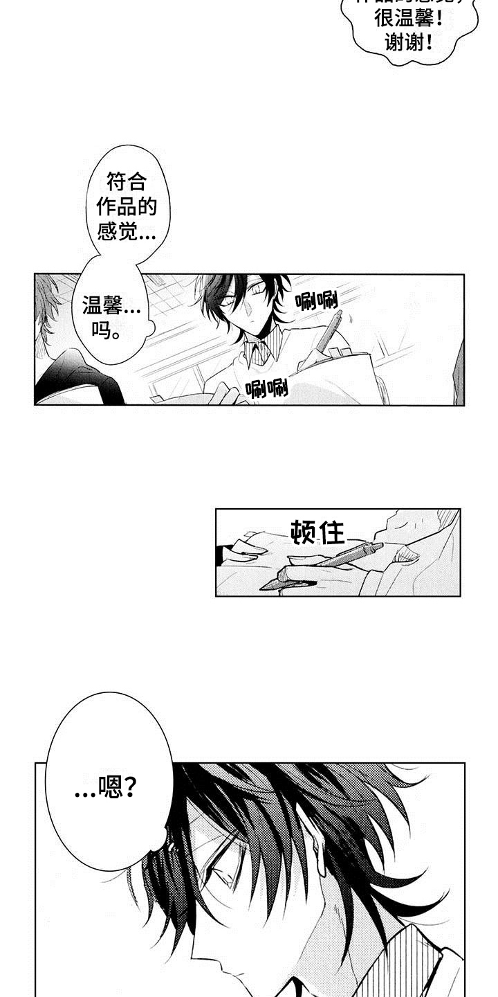 《启动表演》漫画最新章节第10章：面试免费下拉式在线观看章节第【13】张图片