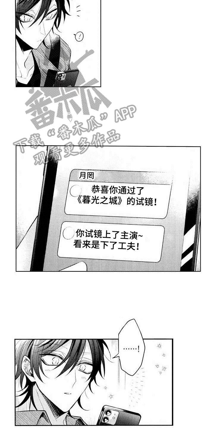 《启动表演》漫画最新章节第10章：面试免费下拉式在线观看章节第【4】张图片