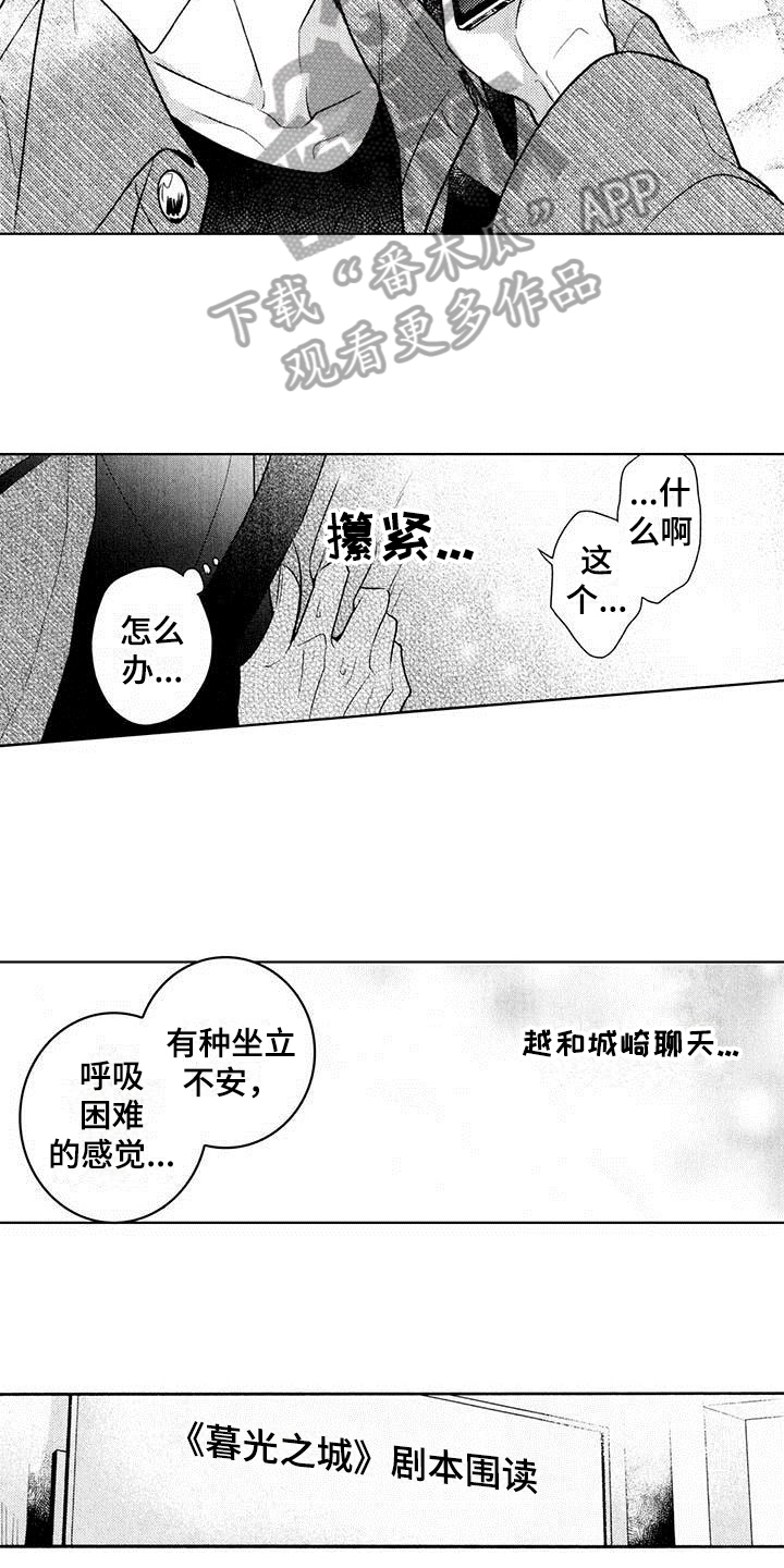 《启动表演》漫画最新章节第11章：好消息免费下拉式在线观看章节第【6】张图片