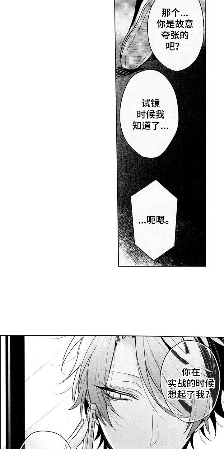 《启动表演》漫画最新章节第11章：好消息免费下拉式在线观看章节第【11】张图片