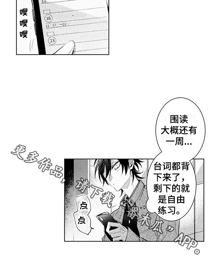 《启动表演》漫画最新章节第11章：好消息免费下拉式在线观看章节第【1】张图片