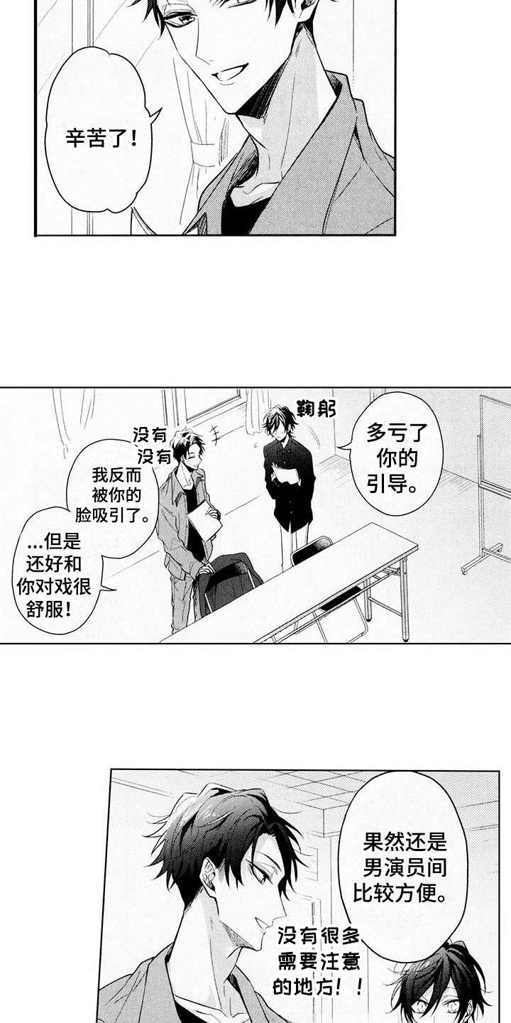 《启动表演》漫画最新章节第11章：好消息免费下拉式在线观看章节第【4】张图片