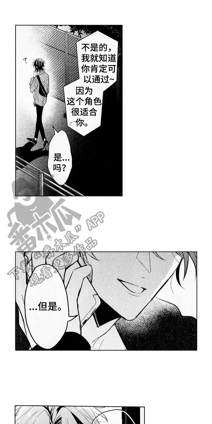 《启动表演》漫画最新章节第11章：好消息免费下拉式在线观看章节第【16】张图片