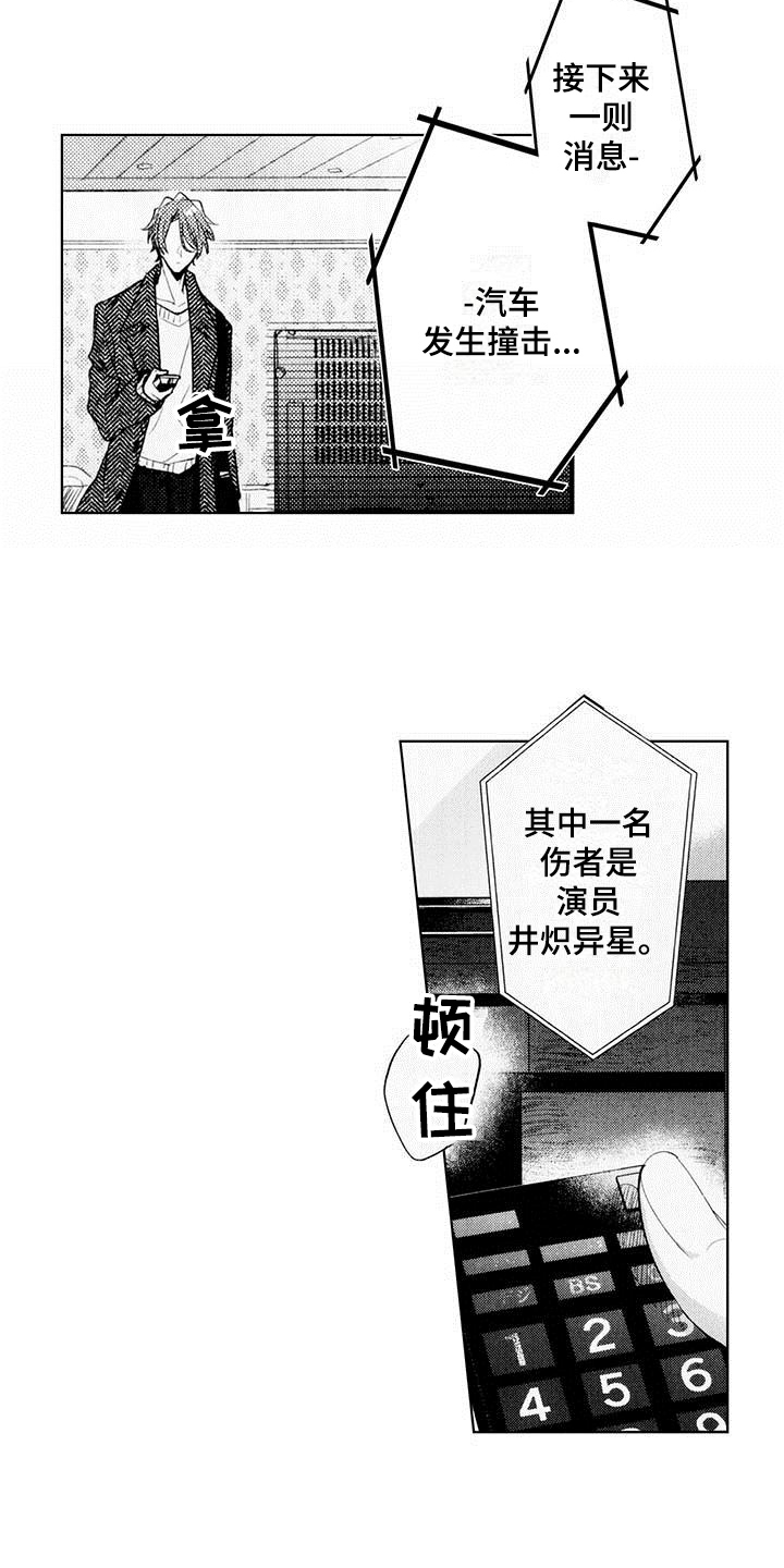 《启动表演》漫画最新章节第12章：意外免费下拉式在线观看章节第【2】张图片