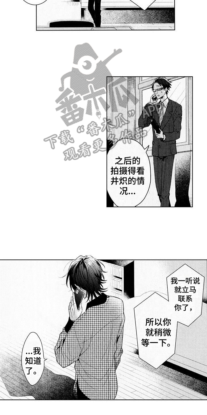 《启动表演》漫画最新章节第12章：意外免费下拉式在线观看章节第【5】张图片