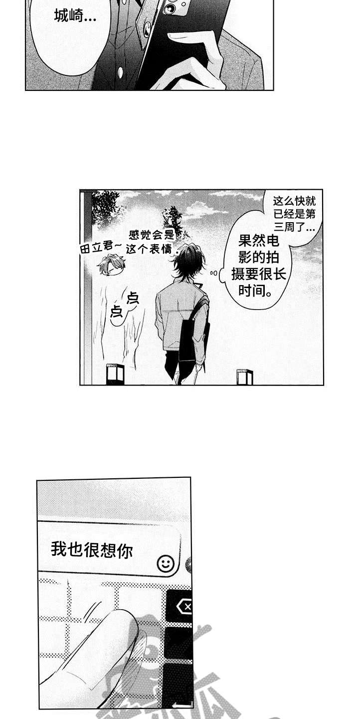 《启动表演》漫画最新章节第12章：意外免费下拉式在线观看章节第【14】张图片