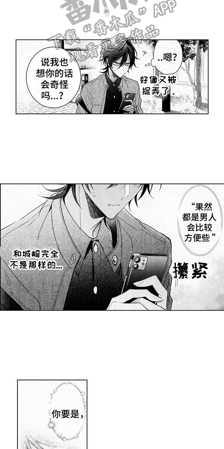 《启动表演》漫画最新章节第12章：意外免费下拉式在线观看章节第【13】张图片