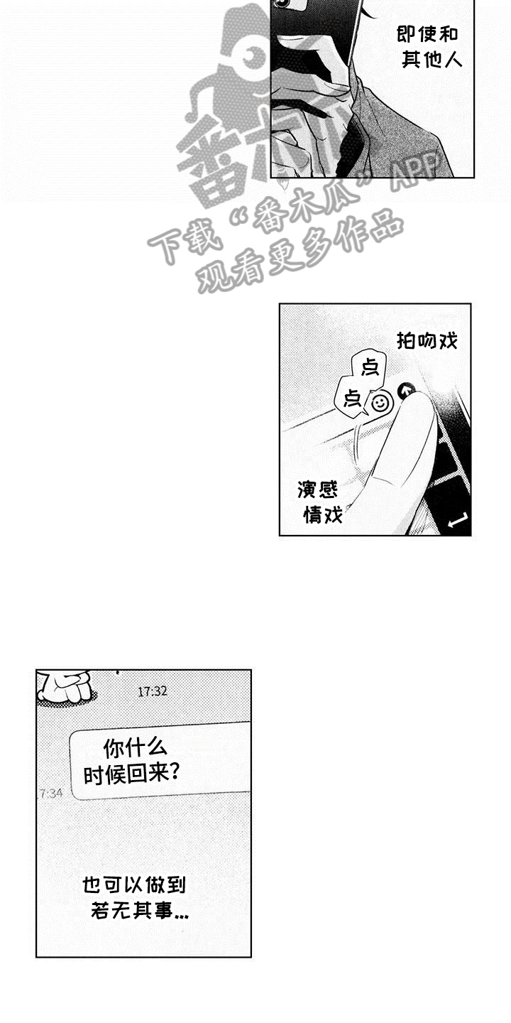 《启动表演》漫画最新章节第12章：意外免费下拉式在线观看章节第【11】张图片