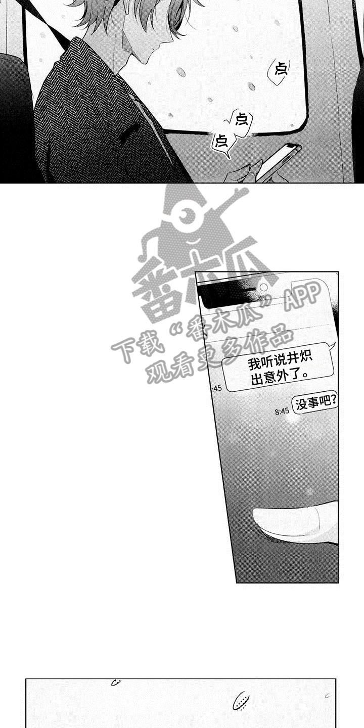 《启动表演》漫画最新章节第13章：后辈免费下拉式在线观看章节第【12】张图片