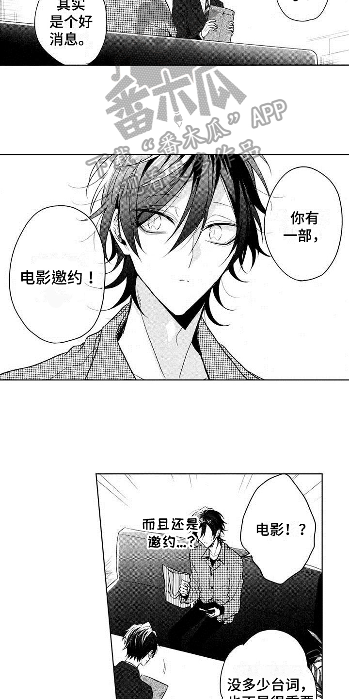 《启动表演》漫画最新章节第14章：延期免费下拉式在线观看章节第【5】张图片