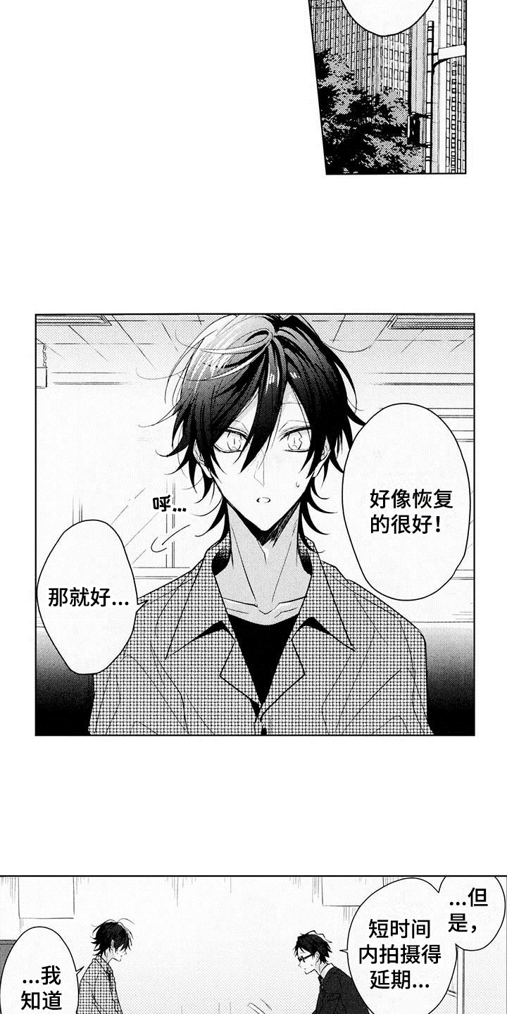 《启动表演》漫画最新章节第14章：延期免费下拉式在线观看章节第【8】张图片