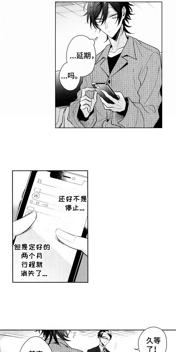 《启动表演》漫画最新章节第14章：延期免费下拉式在线观看章节第【6】张图片