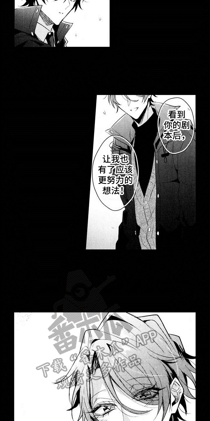 《启动表演》漫画最新章节第14章：延期免费下拉式在线观看章节第【13】张图片