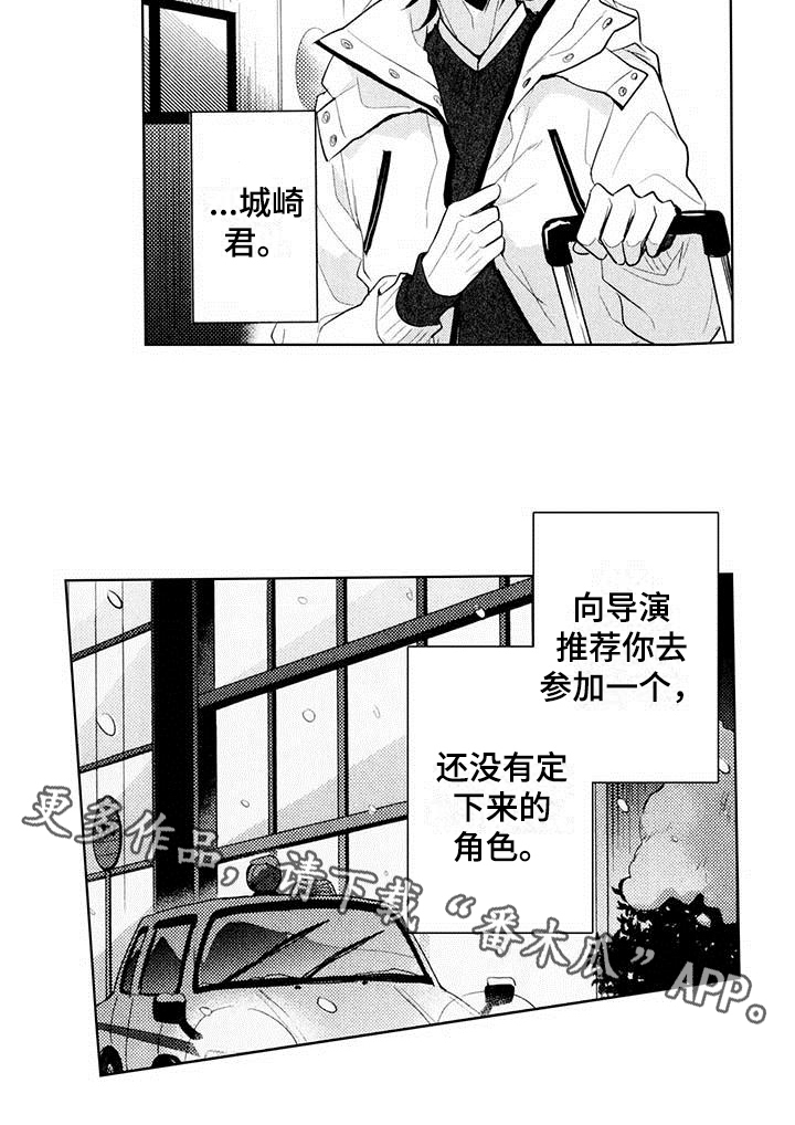 《启动表演》漫画最新章节第14章：延期免费下拉式在线观看章节第【1】张图片