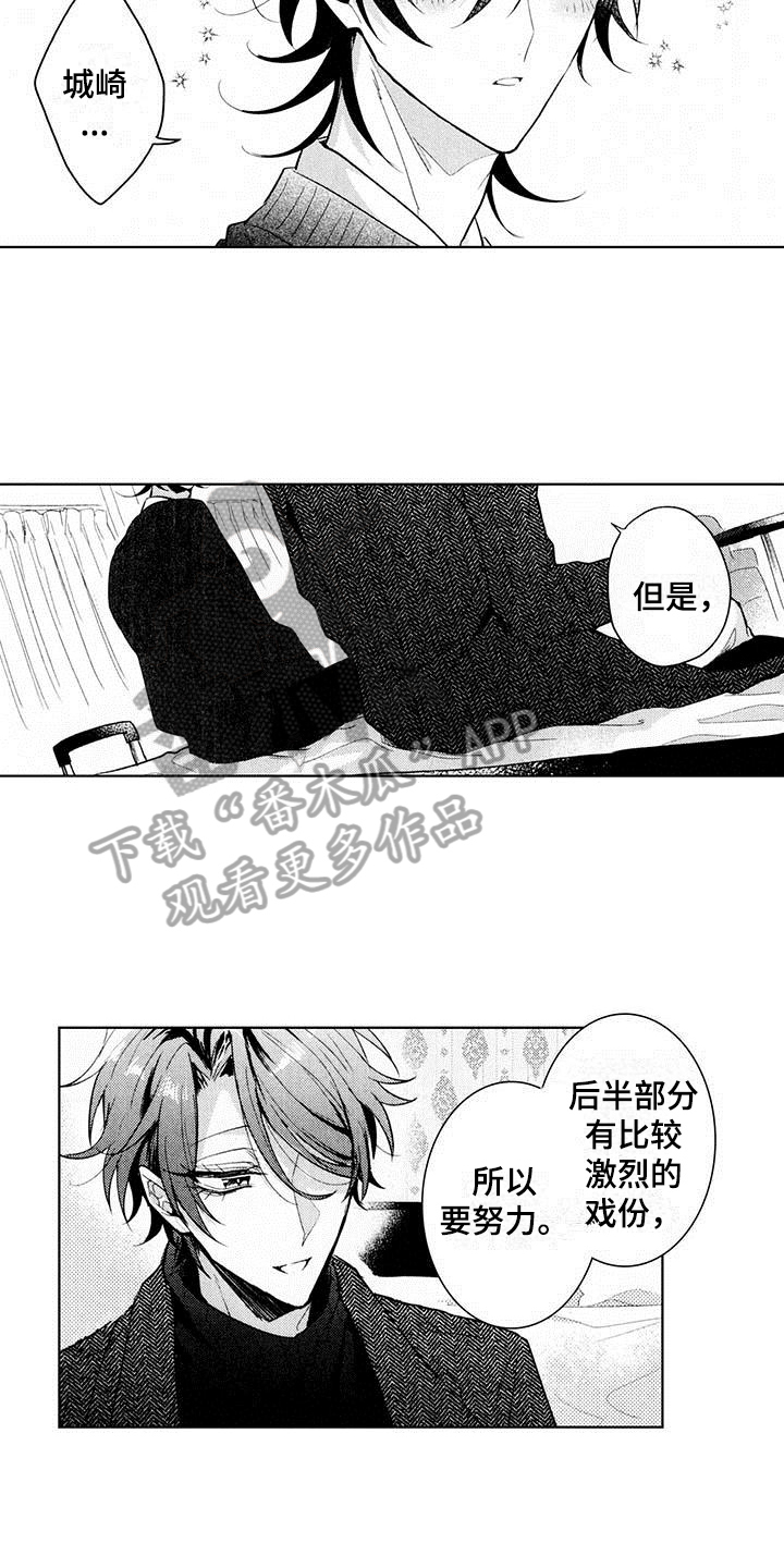 《启动表演》漫画最新章节第15章：表白免费下拉式在线观看章节第【5】张图片