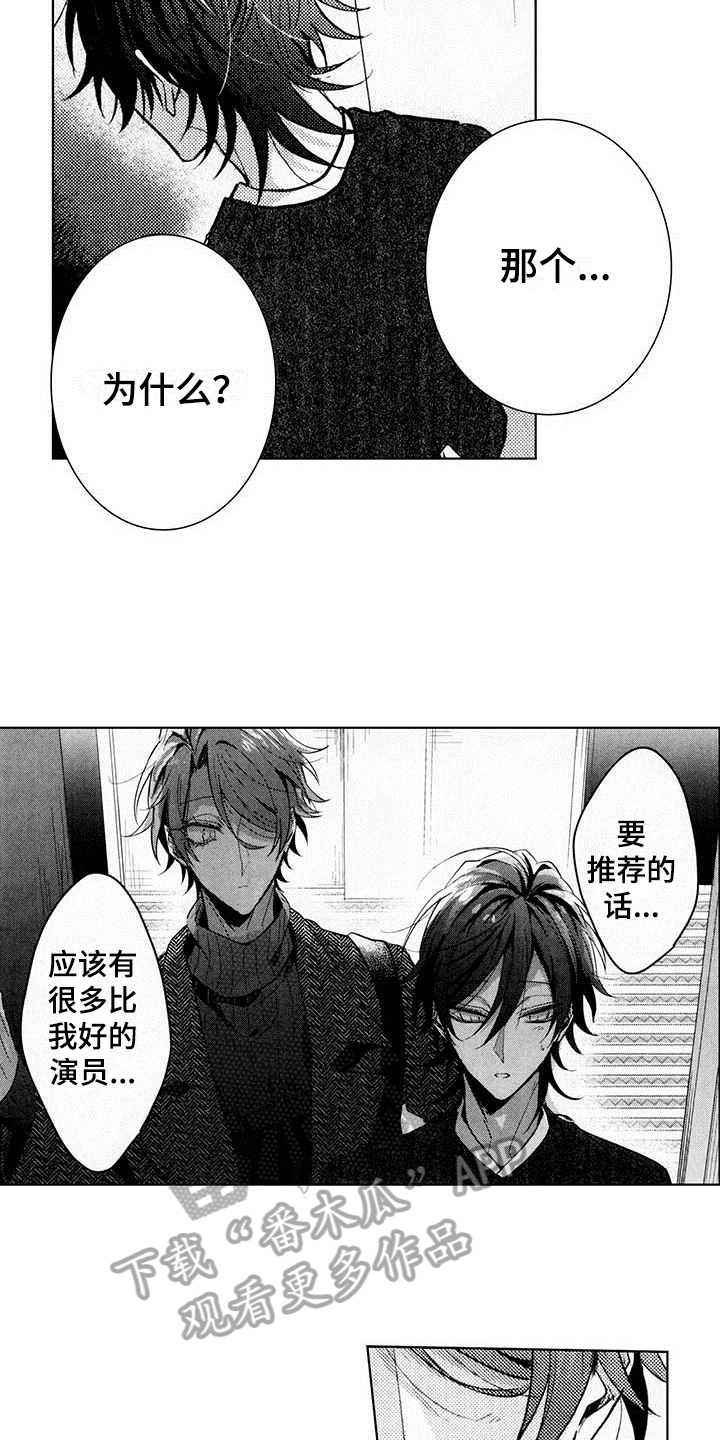 《启动表演》漫画最新章节第15章：表白免费下拉式在线观看章节第【9】张图片