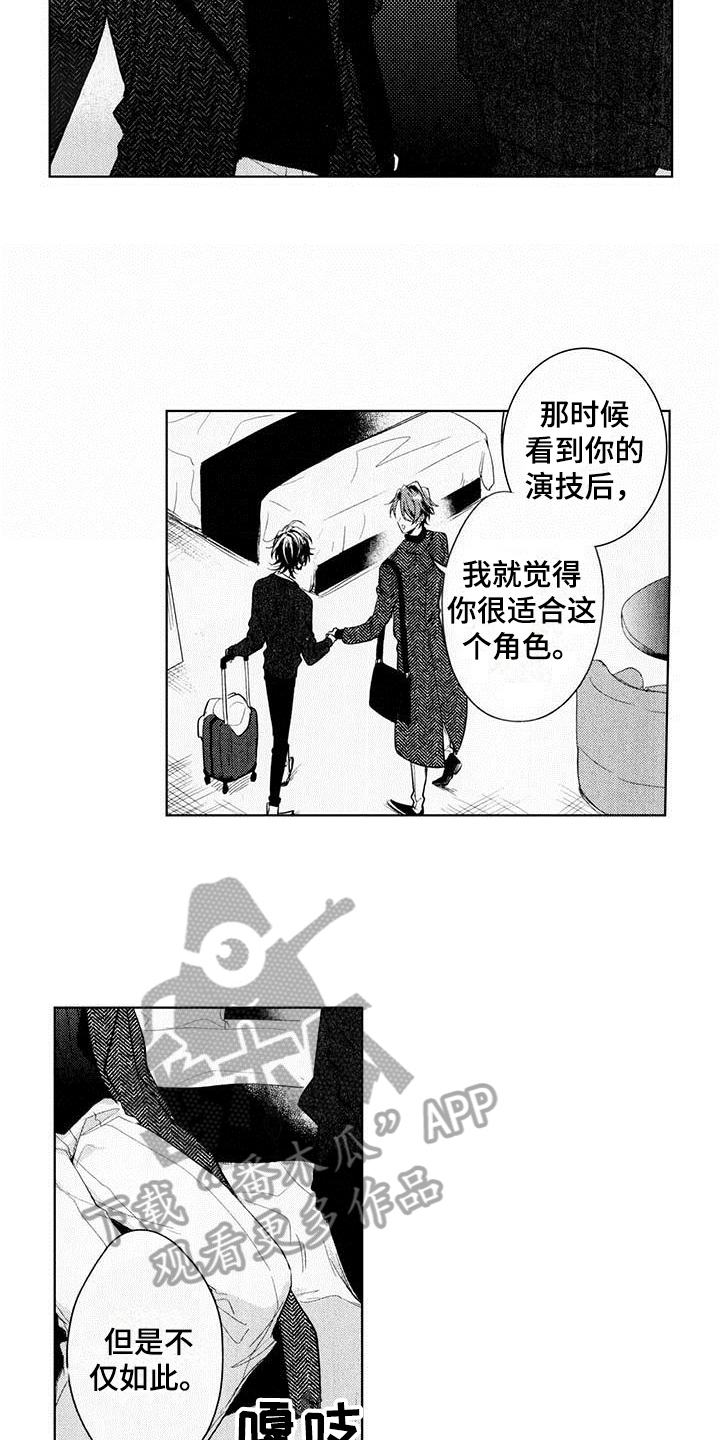 《启动表演》漫画最新章节第15章：表白免费下拉式在线观看章节第【7】张图片