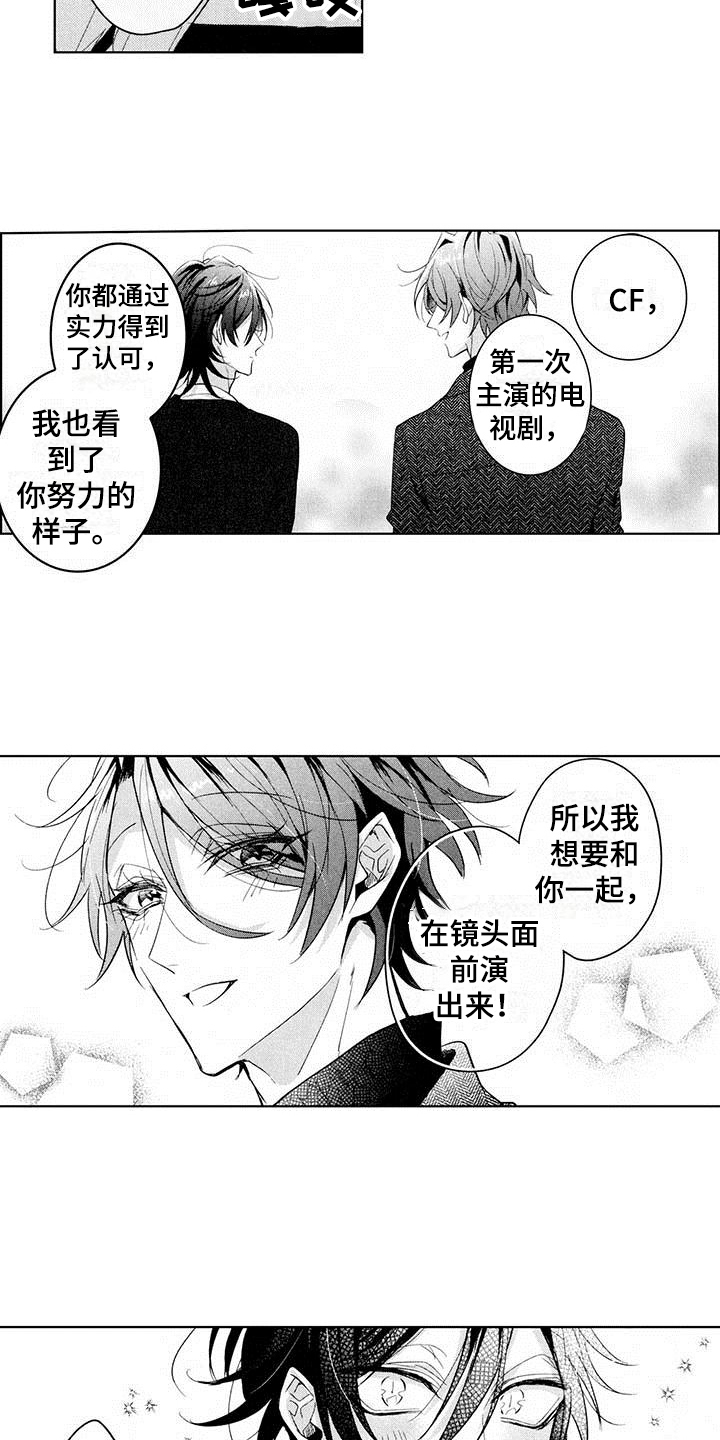 《启动表演》漫画最新章节第15章：表白免费下拉式在线观看章节第【6】张图片