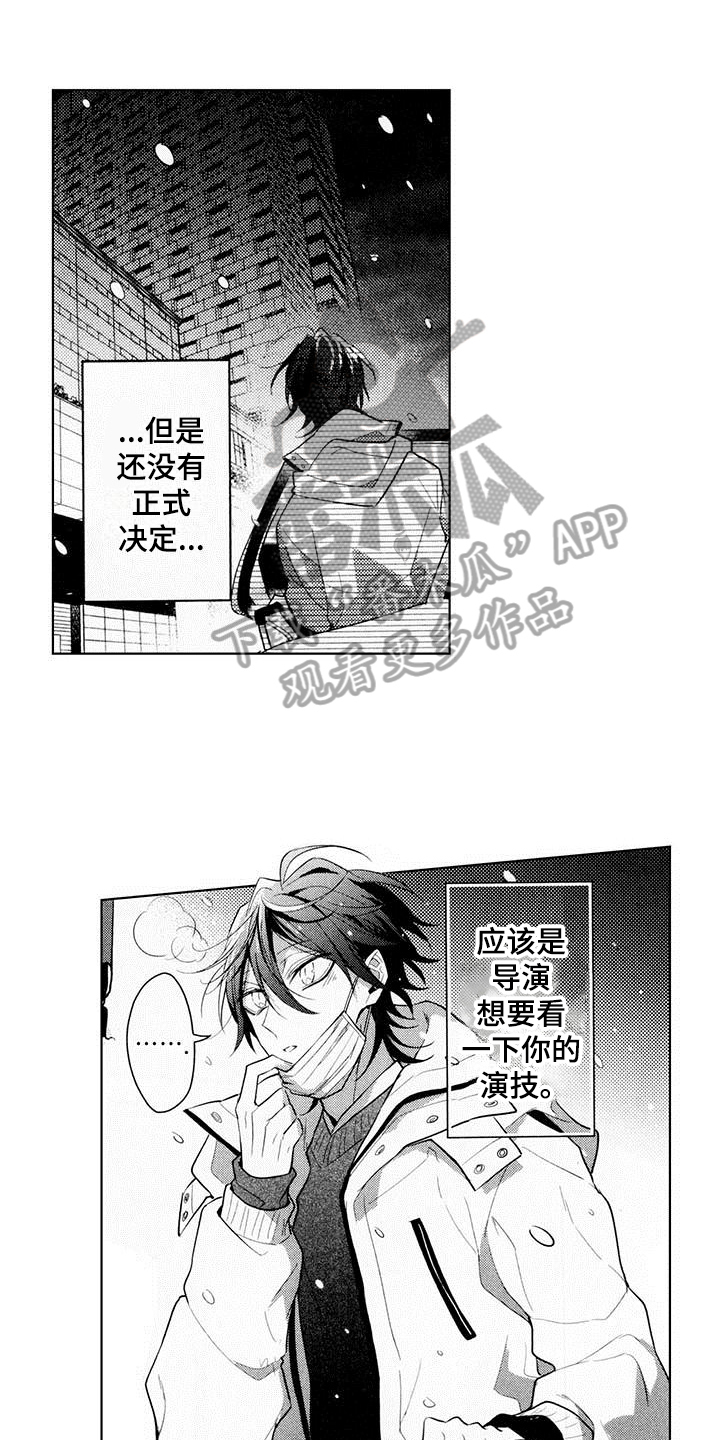 《启动表演》漫画最新章节第15章：表白免费下拉式在线观看章节第【14】张图片