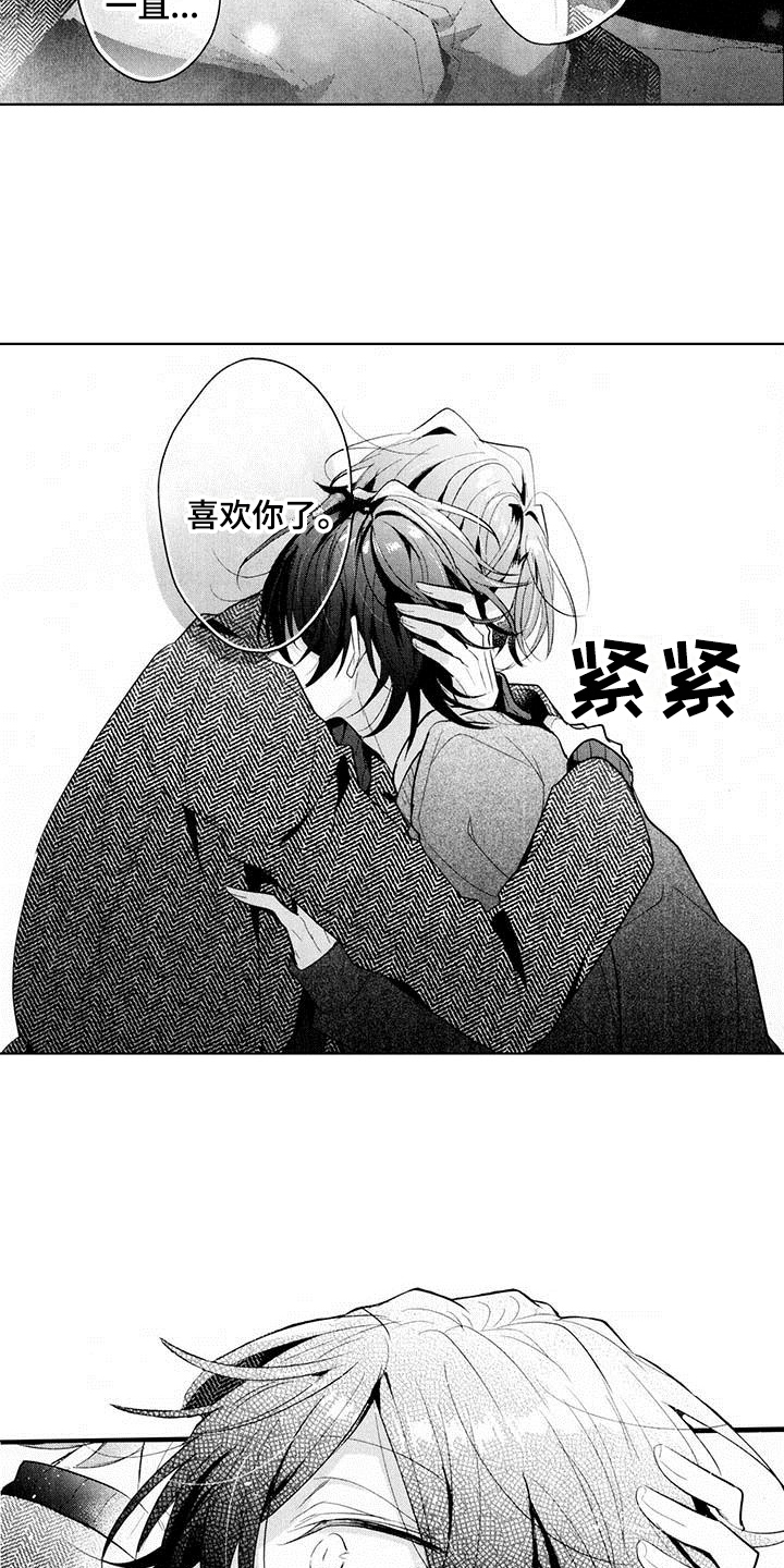 《启动表演》漫画最新章节第15章：表白免费下拉式在线观看章节第【2】张图片