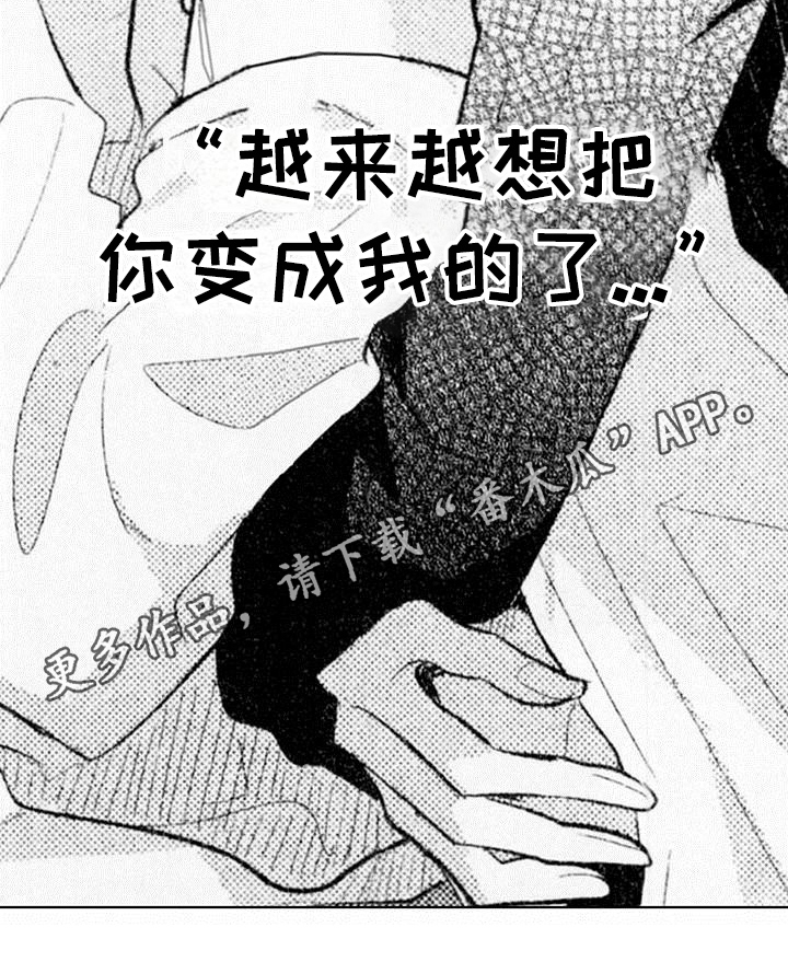 《启动表演》漫画最新章节第18章：惊慌免费下拉式在线观看章节第【1】张图片