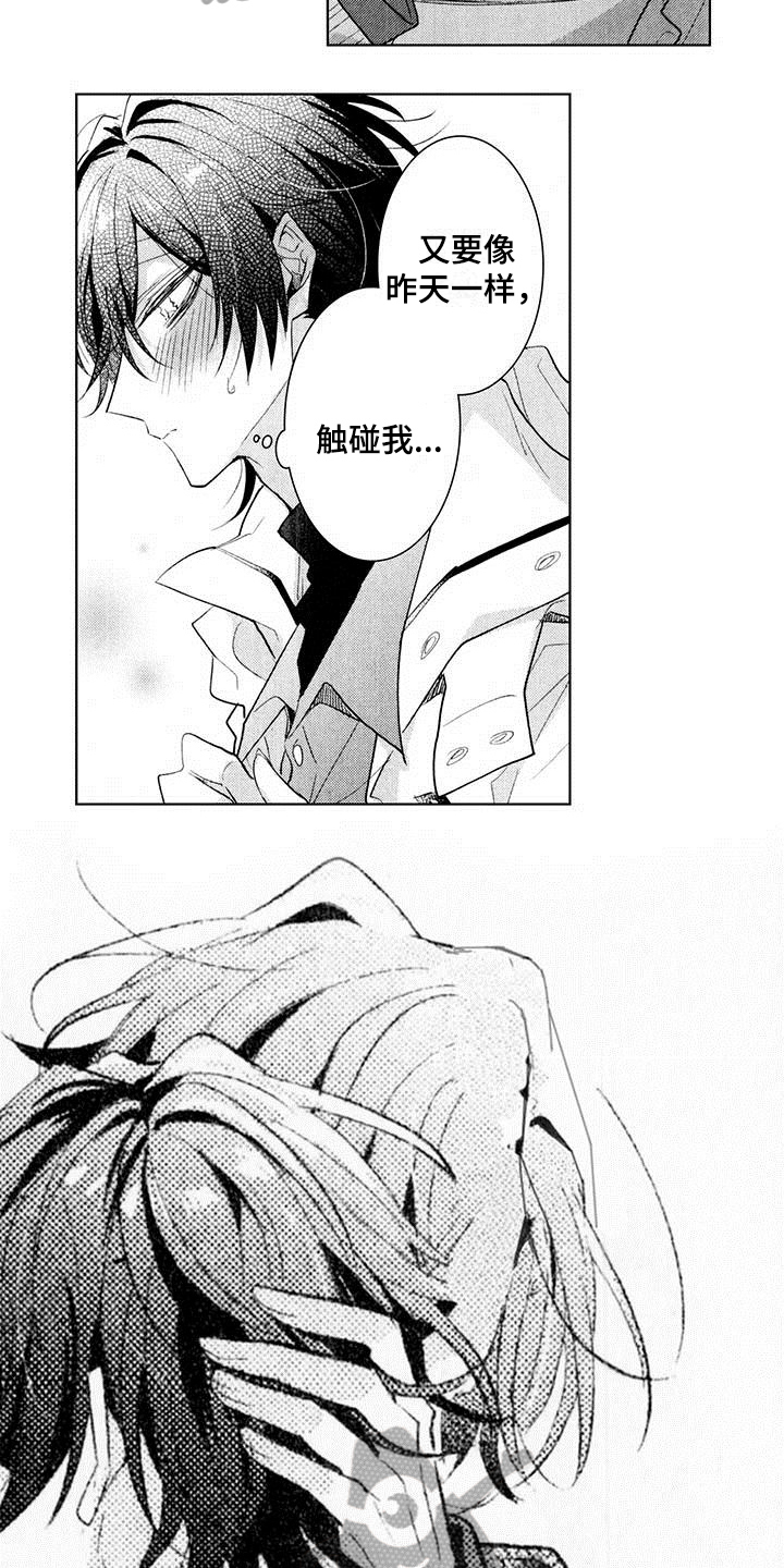 《启动表演》漫画最新章节第18章：惊慌免费下拉式在线观看章节第【3】张图片