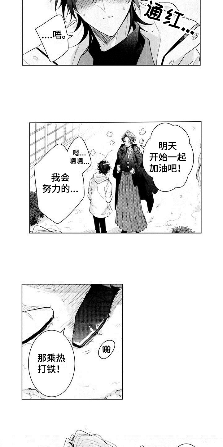 《启动表演》漫画最新章节第18章：惊慌免费下拉式在线观看章节第【6】张图片