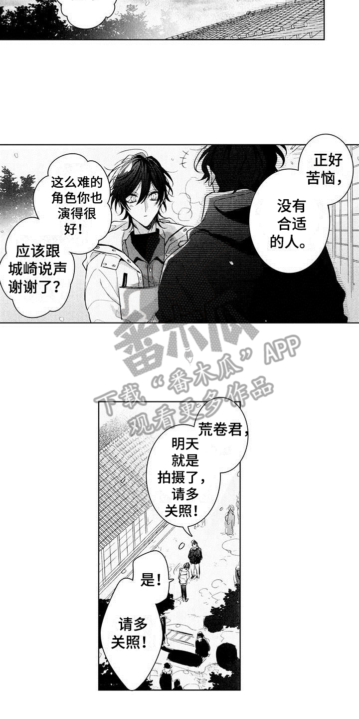 《启动表演》漫画最新章节第18章：惊慌免费下拉式在线观看章节第【11】张图片