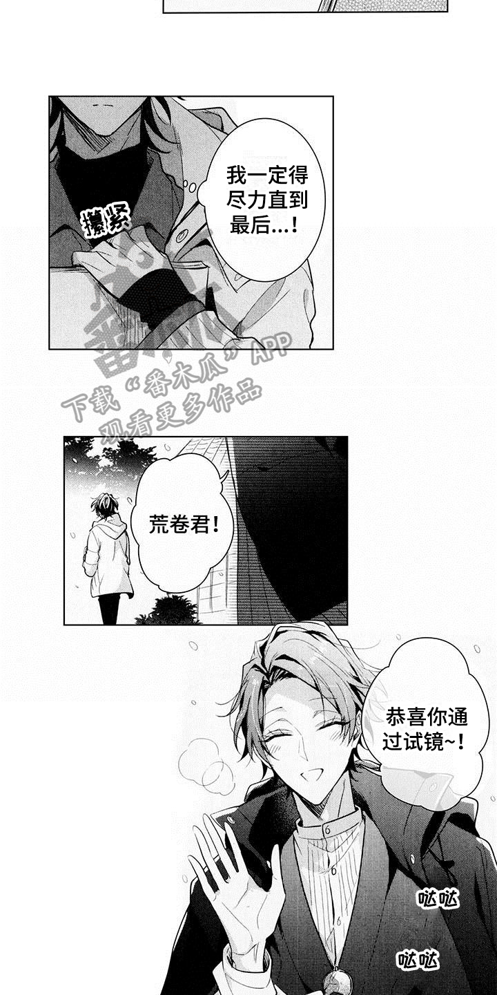 《启动表演》漫画最新章节第18章：惊慌免费下拉式在线观看章节第【8】张图片