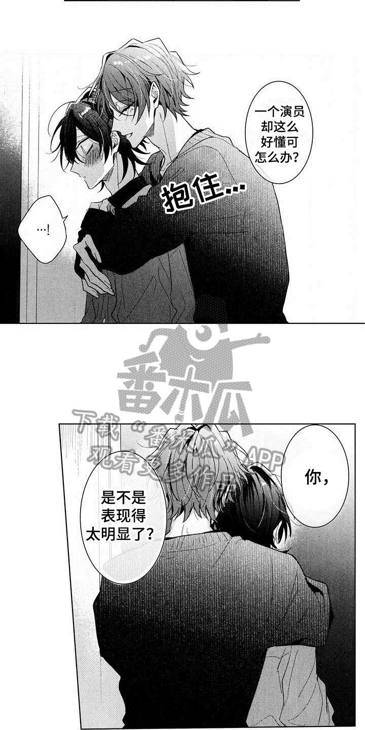 《启动表演》漫画最新章节第19章：胡思乱想免费下拉式在线观看章节第【5】张图片