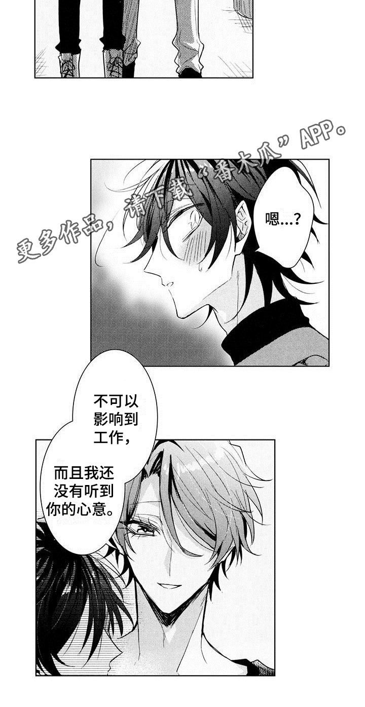 《启动表演》漫画最新章节第19章：胡思乱想免费下拉式在线观看章节第【1】张图片