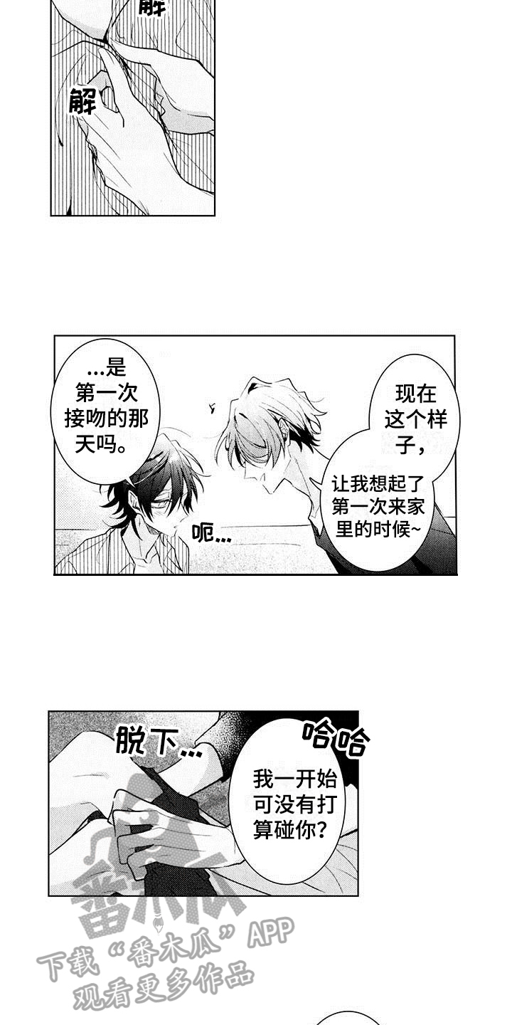 《启动表演》漫画最新章节第23章：帮忙免费下拉式在线观看章节第【3】张图片