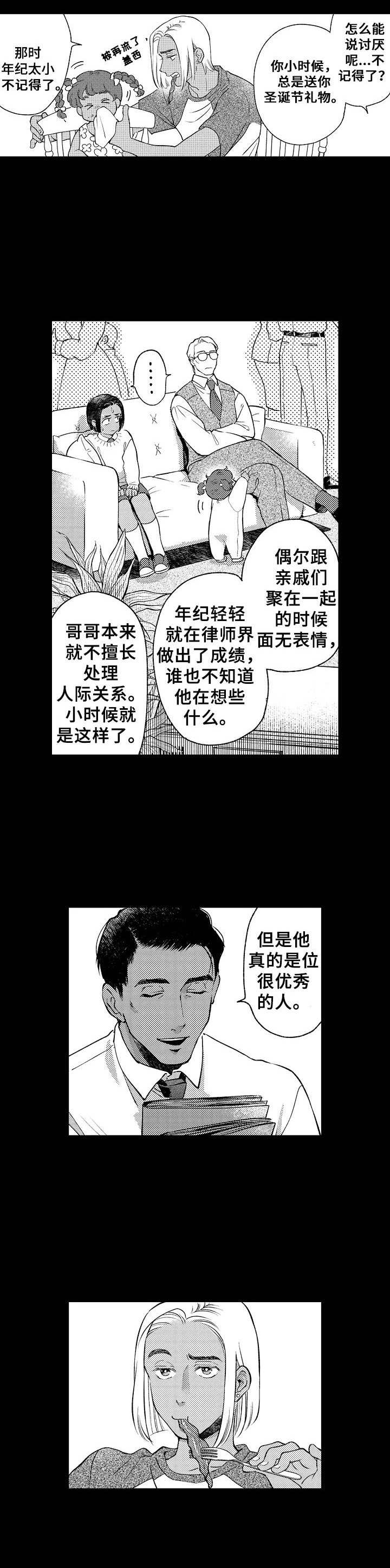 《聪明的金先生》漫画最新章节第1章：叔叔免费下拉式在线观看章节第【2】张图片