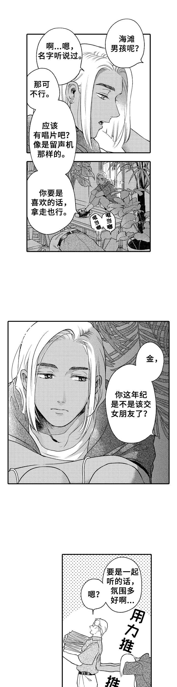 《聪明的金先生》漫画最新章节第1章：叔叔免费下拉式在线观看章节第【6】张图片