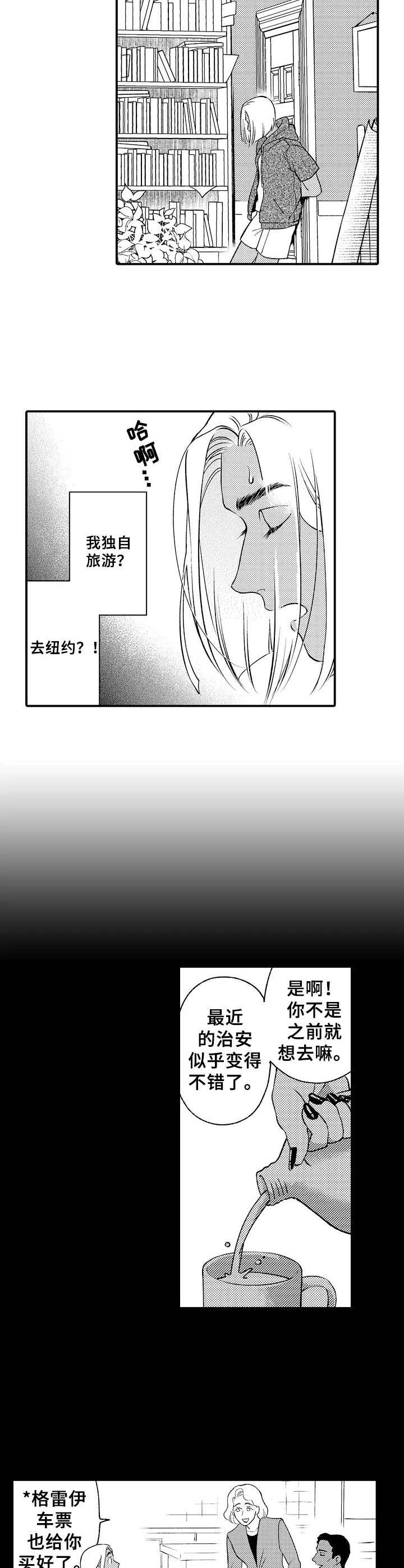 《聪明的金先生》漫画最新章节第1章：叔叔免费下拉式在线观看章节第【4】张图片