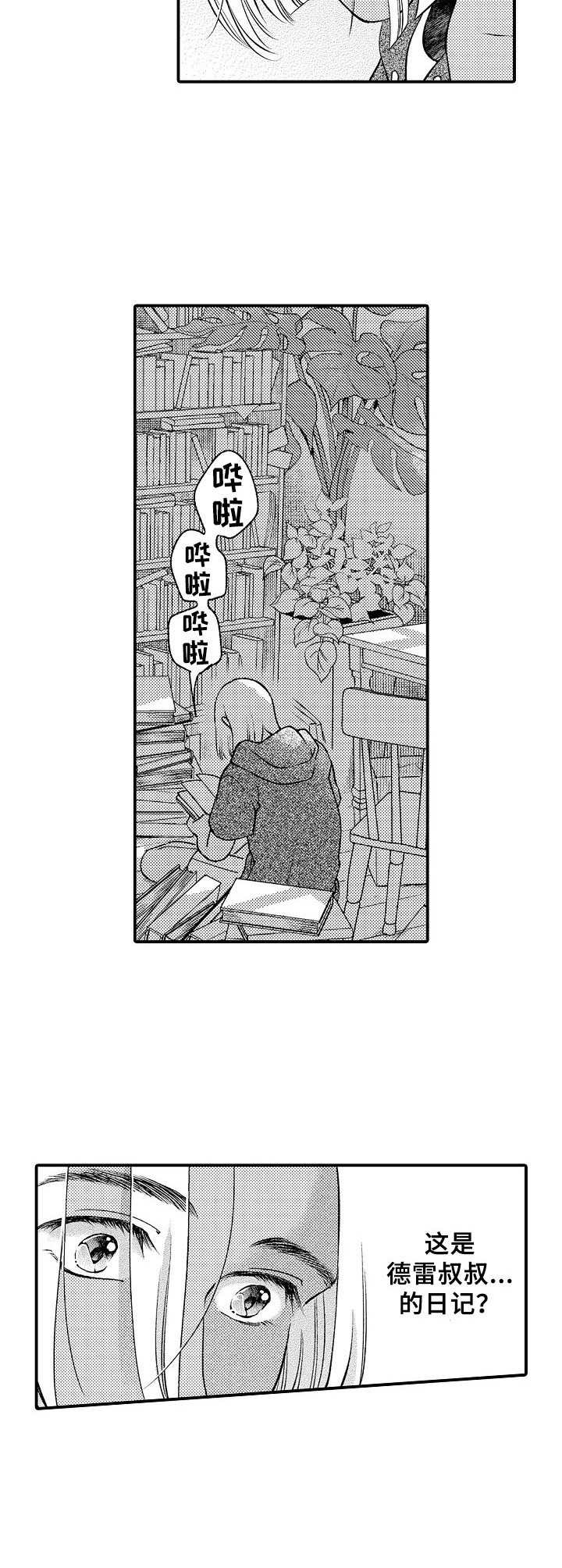 《聪明的金先生》漫画最新章节第2章：日记免费下拉式在线观看章节第【7】张图片