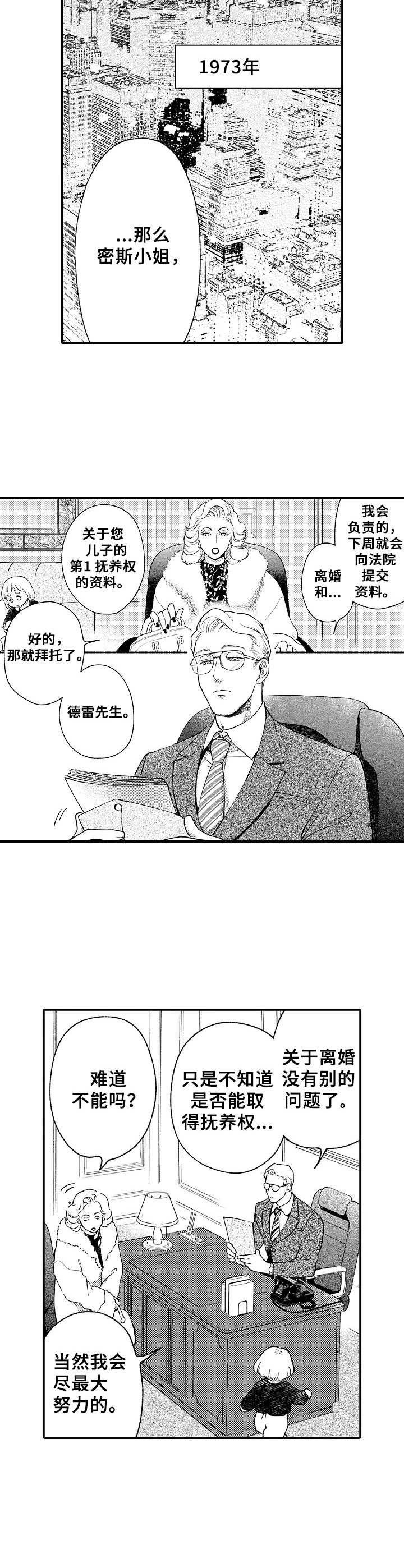 《聪明的金先生》漫画最新章节第2章：日记免费下拉式在线观看章节第【3】张图片