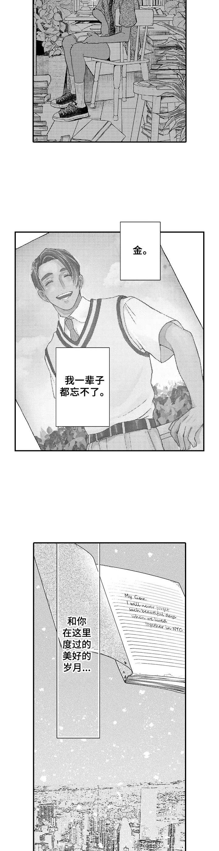 《聪明的金先生》漫画最新章节第2章：日记免费下拉式在线观看章节第【4】张图片