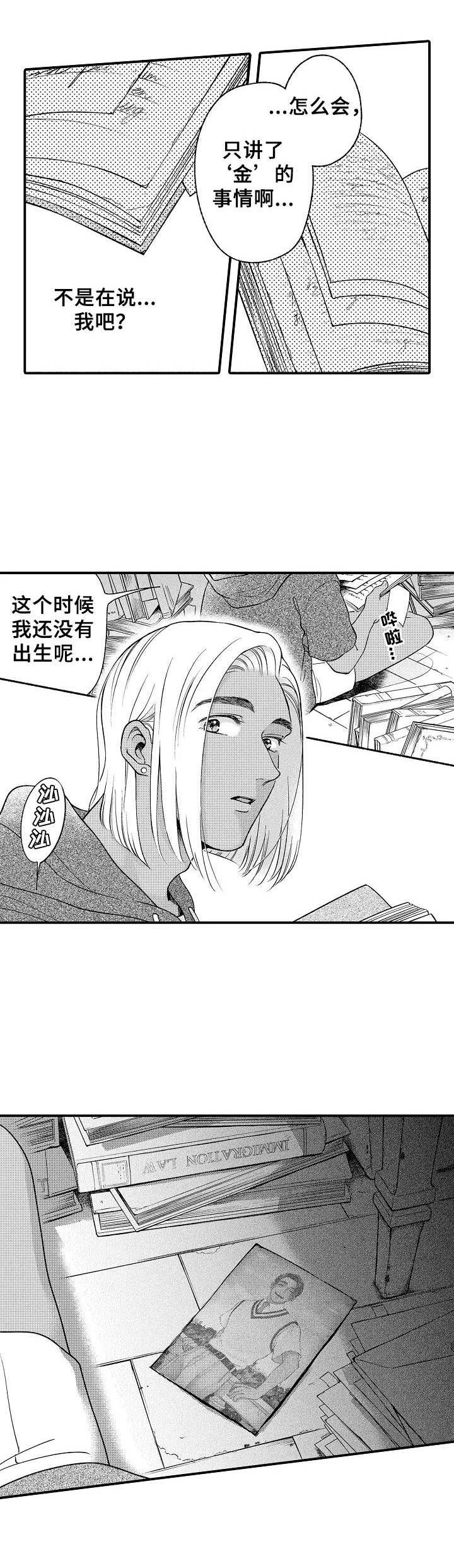 《聪明的金先生》漫画最新章节第2章：日记免费下拉式在线观看章节第【6】张图片