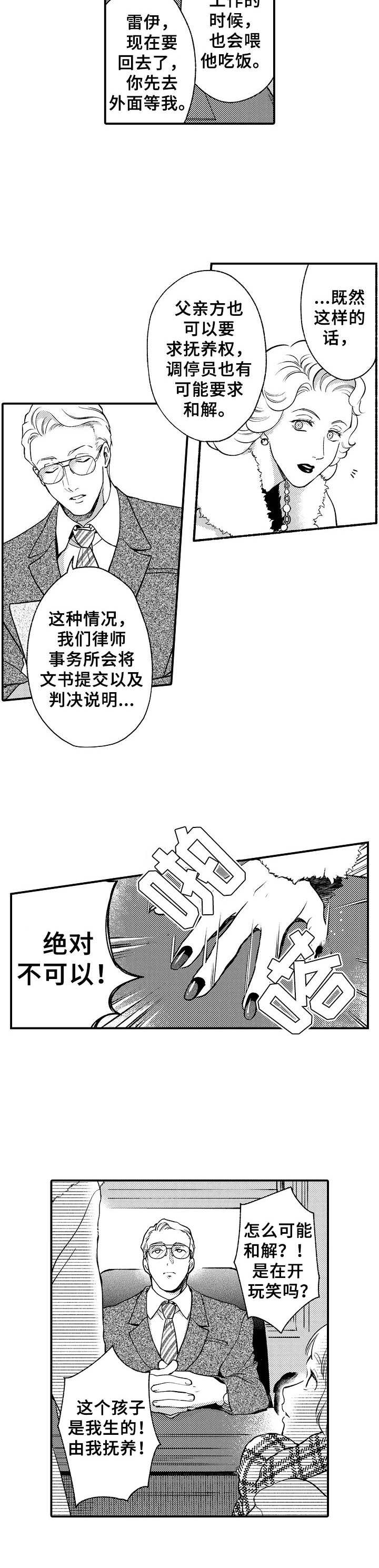 《聪明的金先生》漫画最新章节第2章：日记免费下拉式在线观看章节第【1】张图片