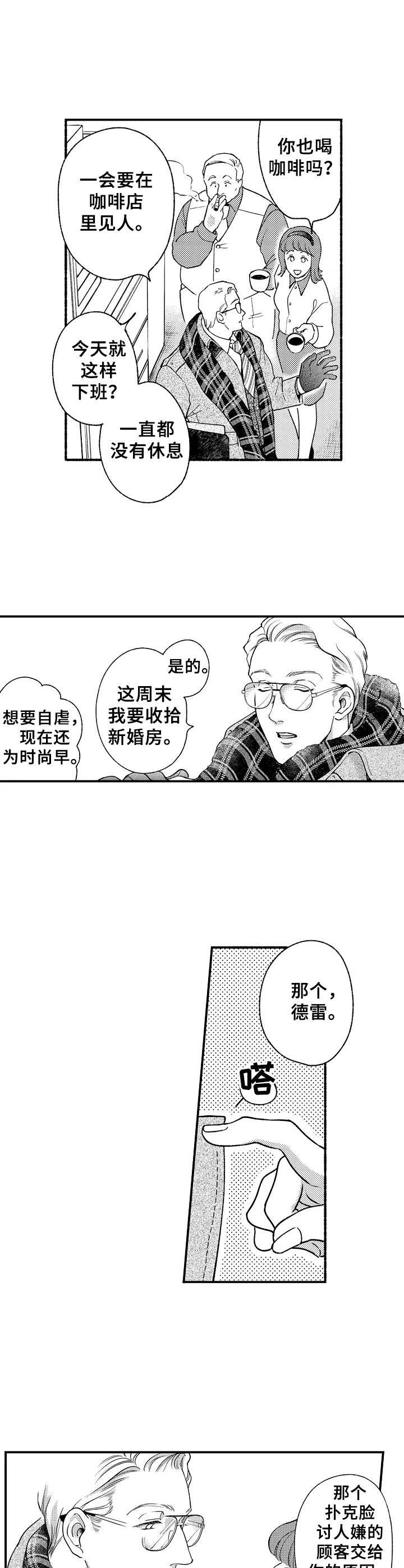 《聪明的金先生》漫画最新章节第3章：遗失物品免费下拉式在线观看章节第【10】张图片