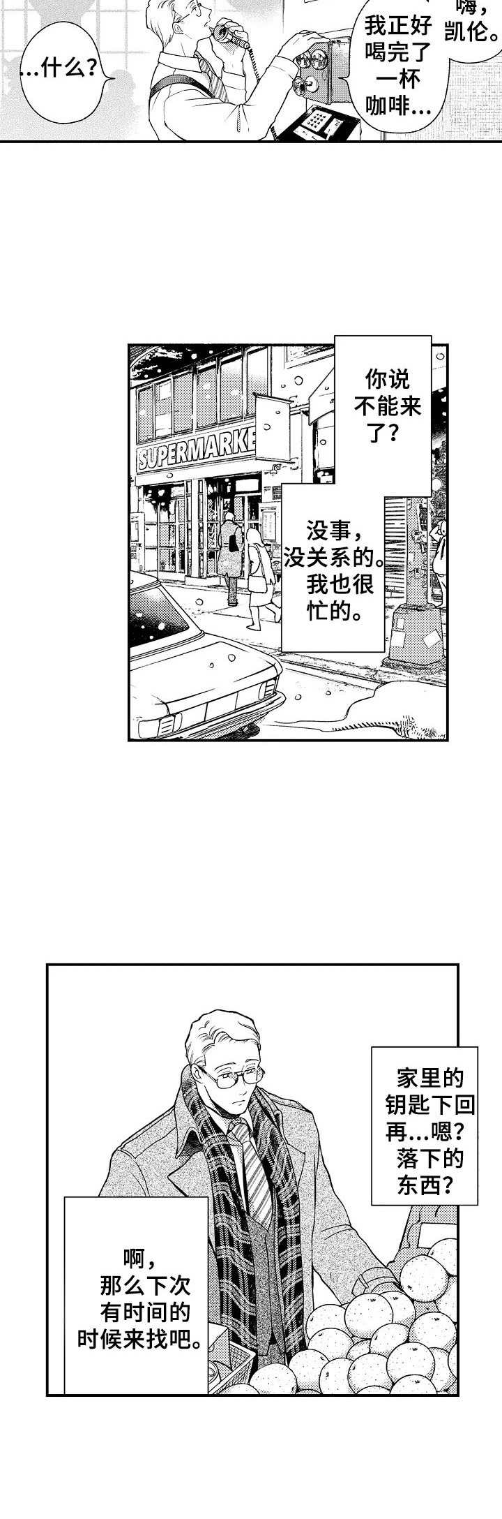 《聪明的金先生》漫画最新章节第3章：遗失物品免费下拉式在线观看章节第【6】张图片