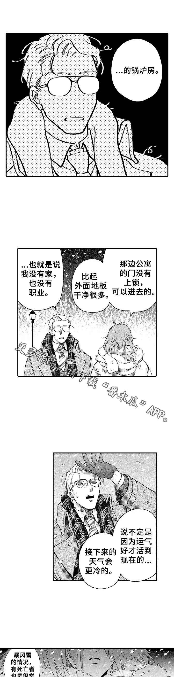 《聪明的金先生》漫画最新章节第4章：初遇免费下拉式在线观看章节第【3】张图片