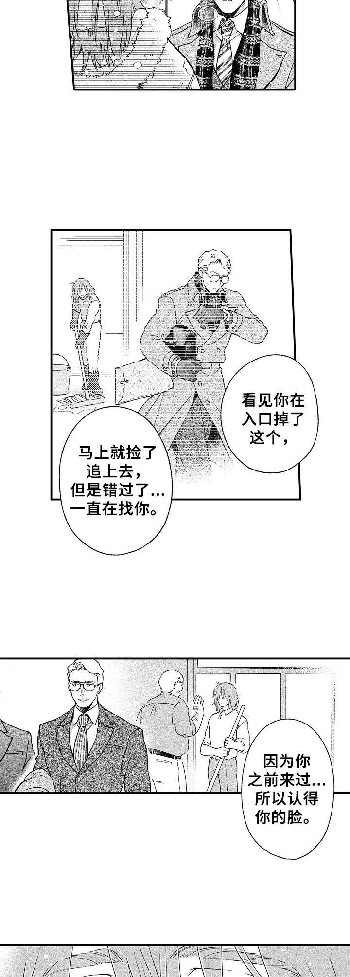 《聪明的金先生》漫画最新章节第4章：初遇免费下拉式在线观看章节第【6】张图片