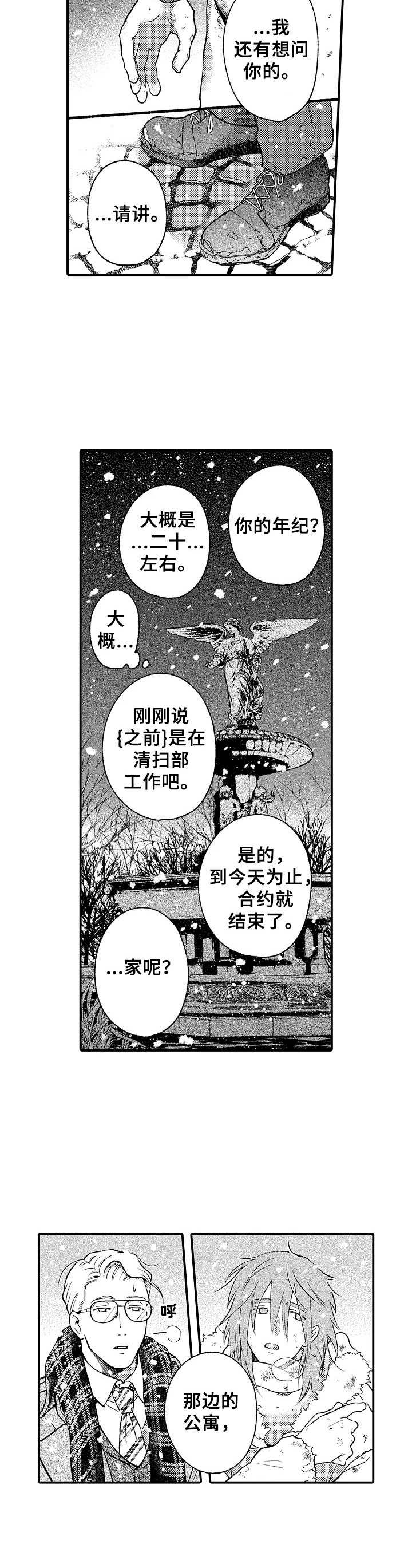 《聪明的金先生》漫画最新章节第4章：初遇免费下拉式在线观看章节第【4】张图片