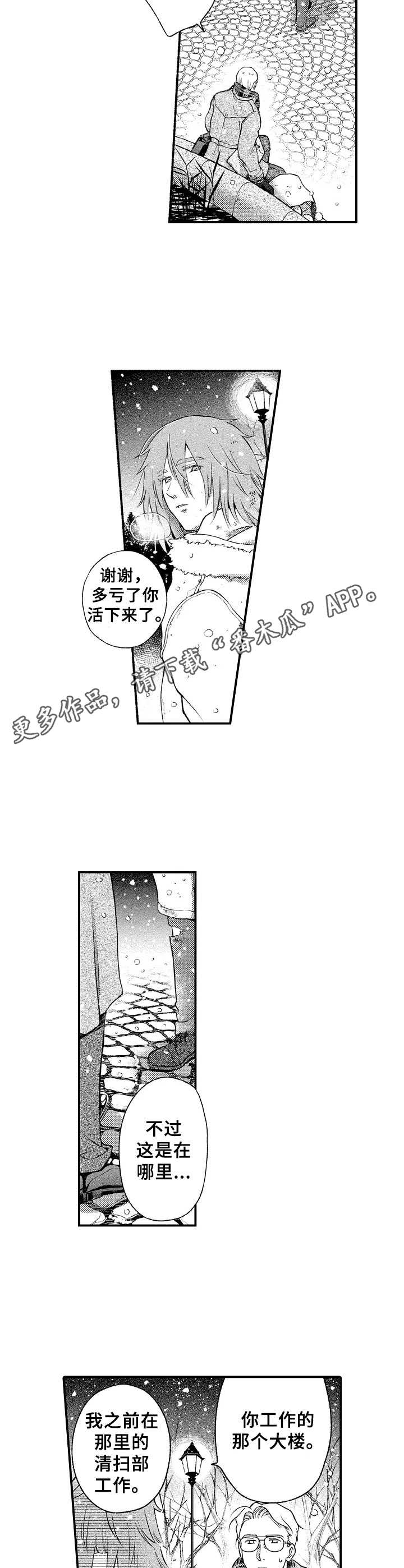 《聪明的金先生》漫画最新章节第4章：初遇免费下拉式在线观看章节第【7】张图片