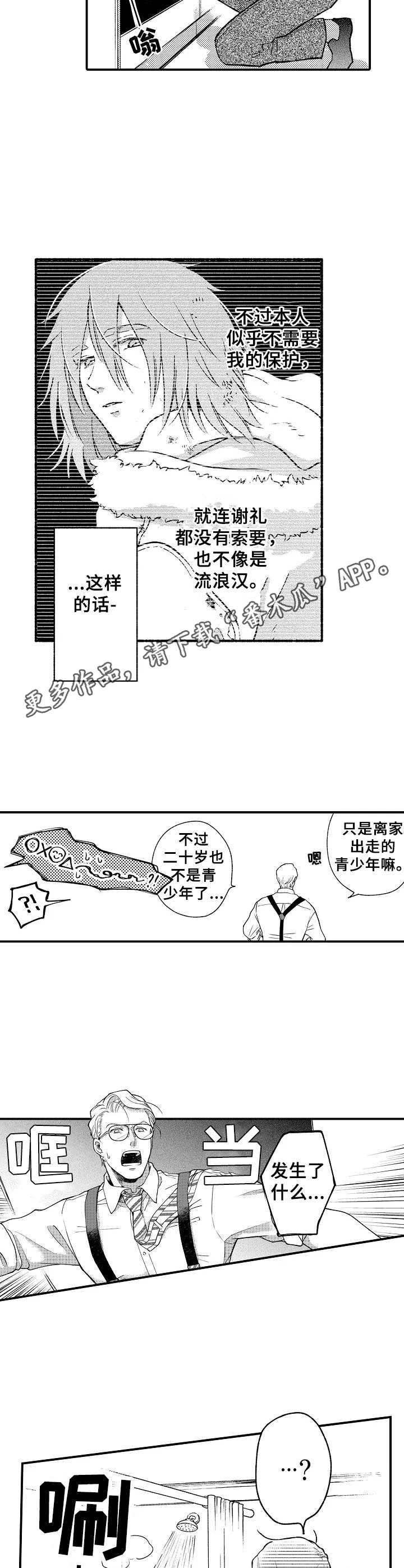 《聪明的金先生》漫画最新章节第5章：慌乱免费下拉式在线观看章节第【7】张图片